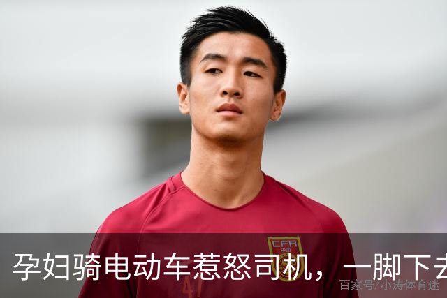 孕妇骑电动车惹怒司机，一脚下去800元打水漂！